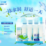 卫康新视80ML护理液