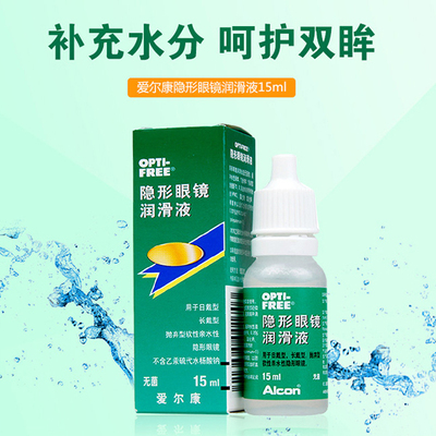 爱尔康傲滴润滑液