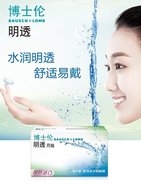 博士伦明透月抛6片装