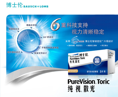 博士伦纯视散光