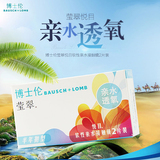 博士伦莹翠悦目半年