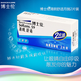 博士伦清朗月抛2片