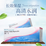 博士伦清朗日抛30片