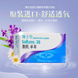 博士伦进口清朗半年