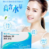 博士伦清朗舒适月抛6片装