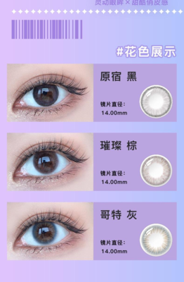 海俪恩奇力少女月抛2片